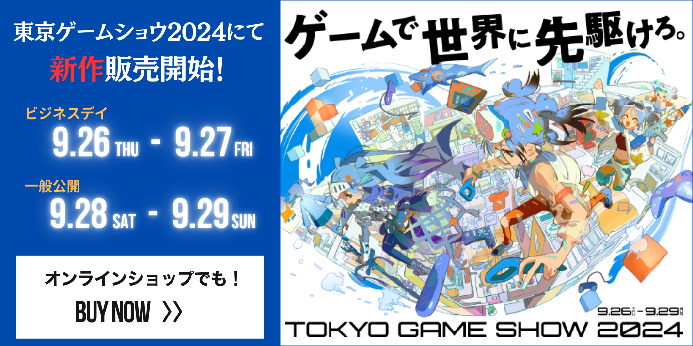 東京ゲームショウ TGS2024