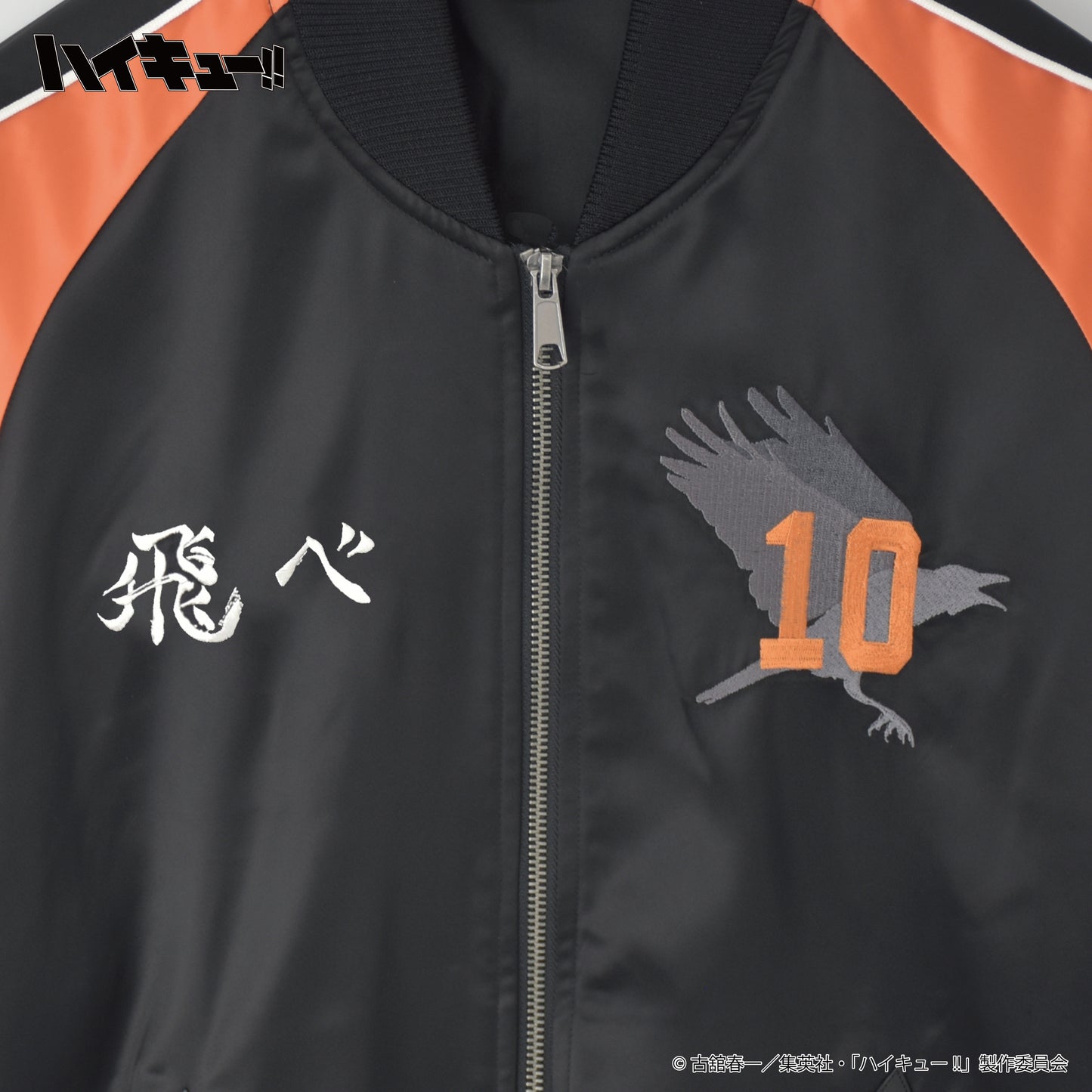 ハイキュー!! 日向翔陽 スカジャン